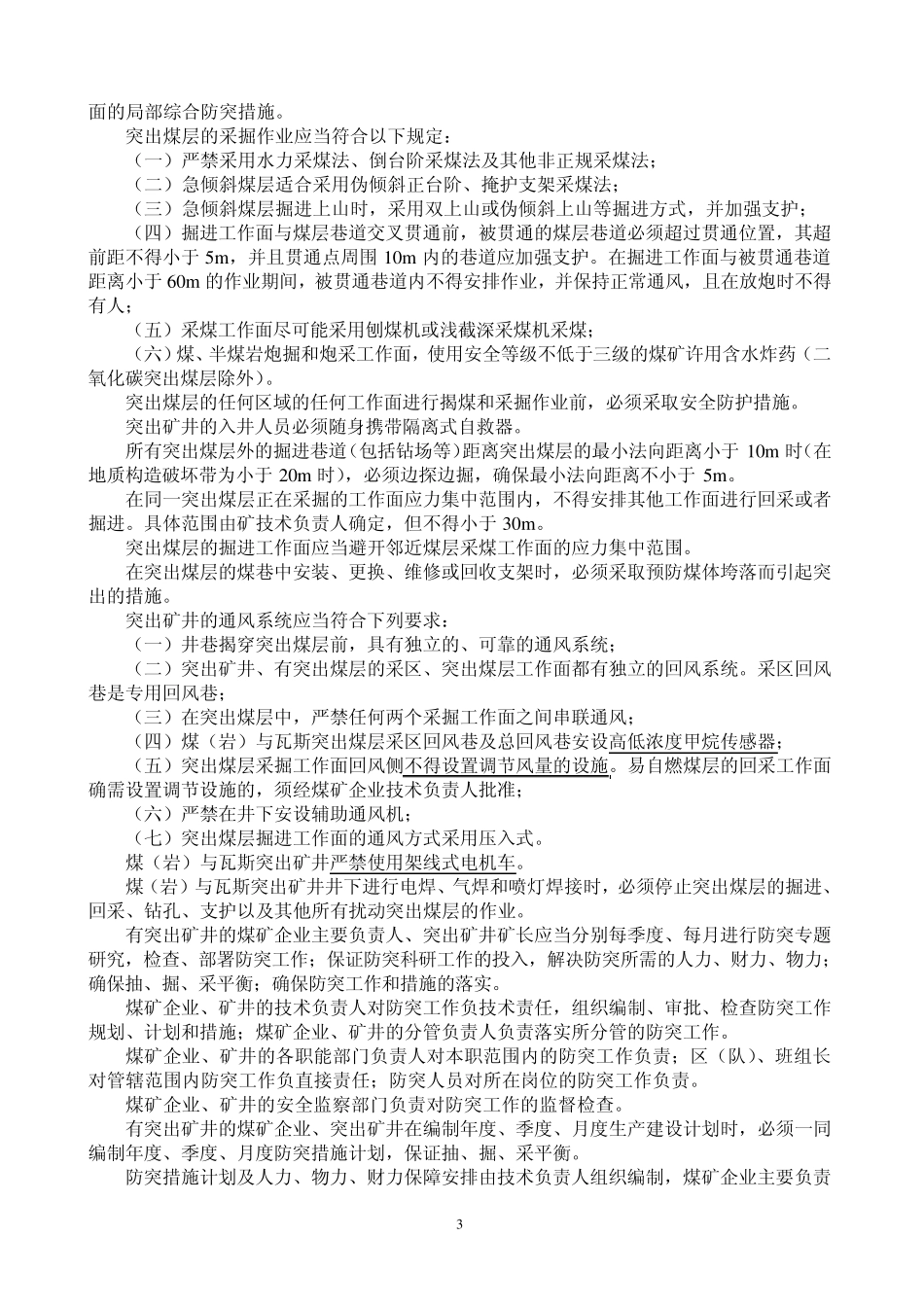 煤与瓦斯防治突出教案_第3页