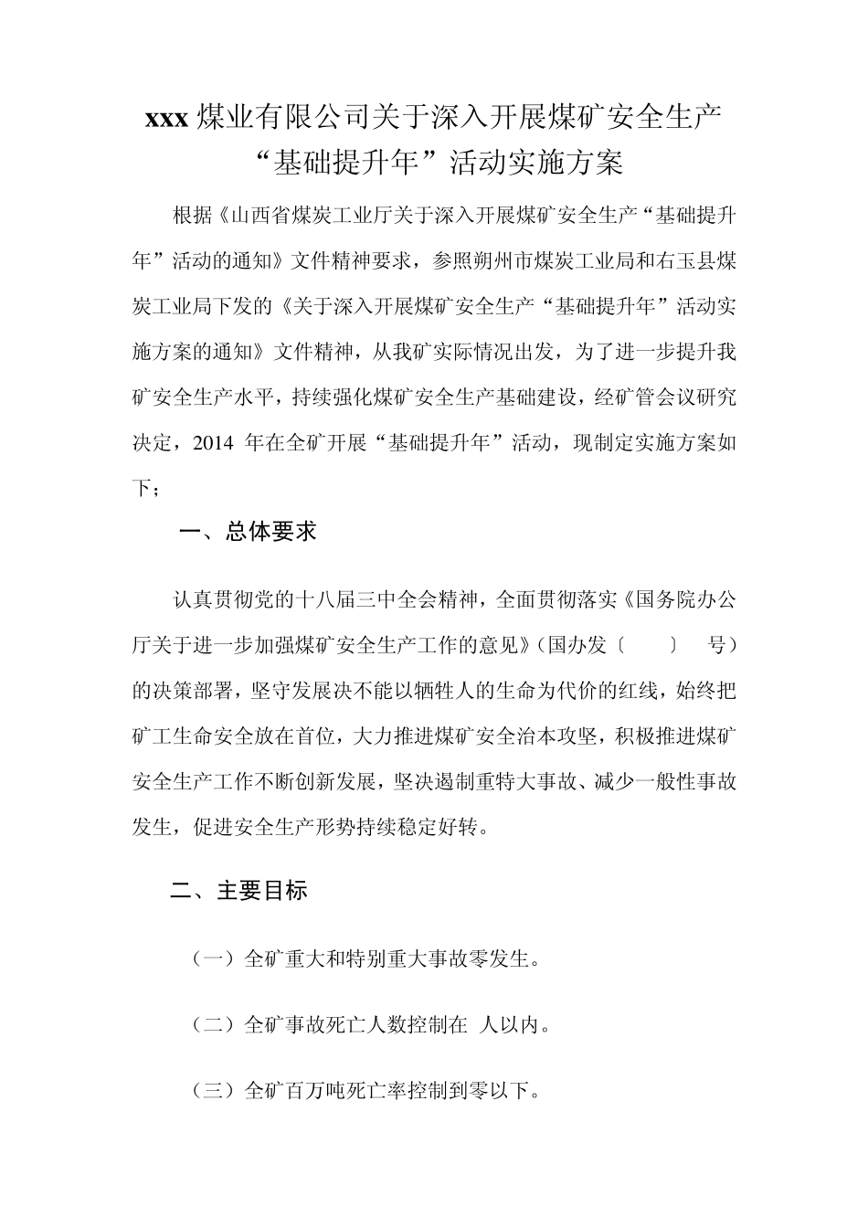 煤业公司安全基础提升年活动实施方案_第2页