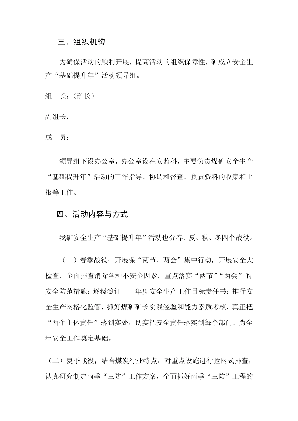 煤业公司安全基础提升年活动实施方案_第3页
