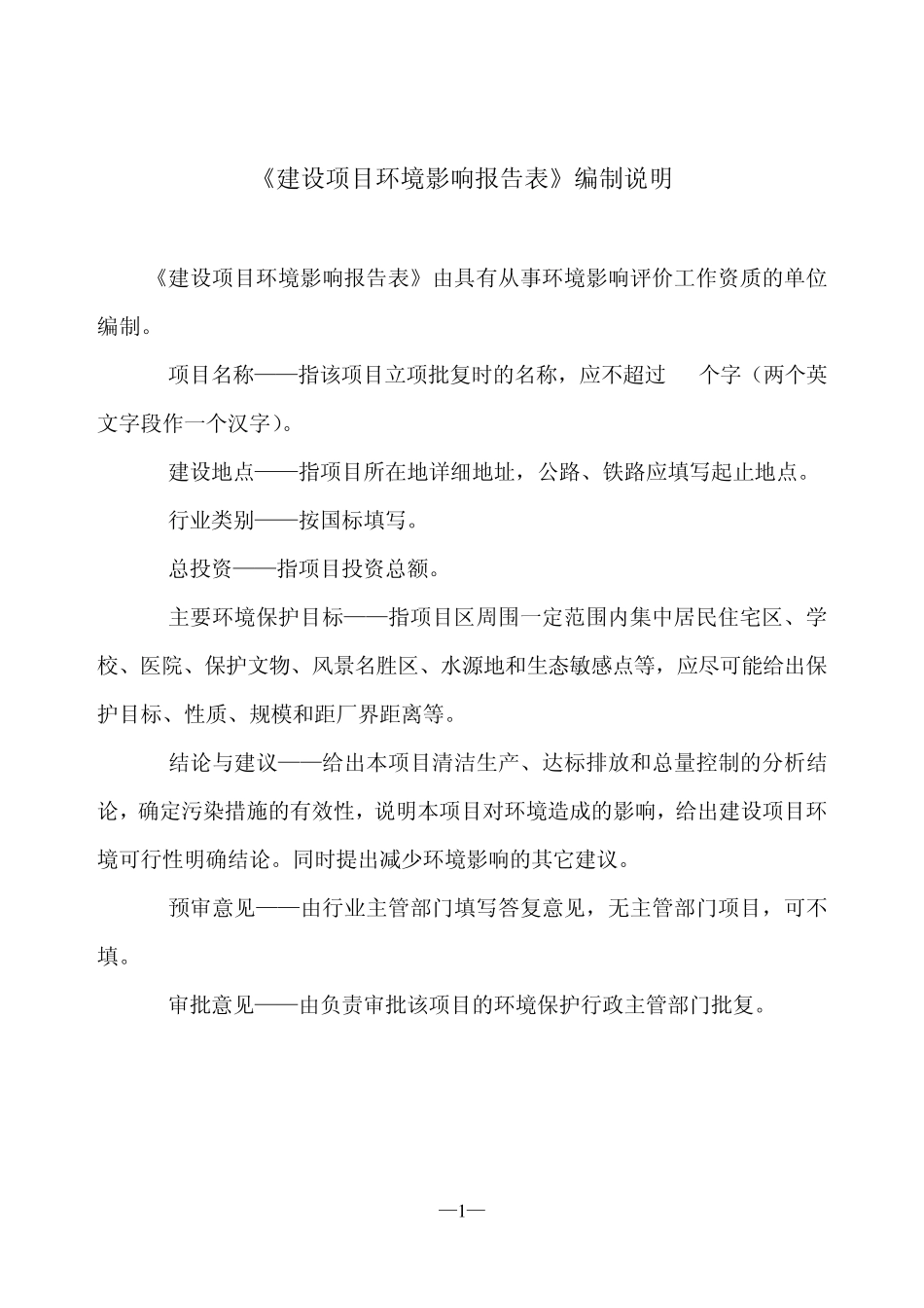 煤业有限责任公司新建电煅煤、普煅煤厂项目的环评报告_第2页