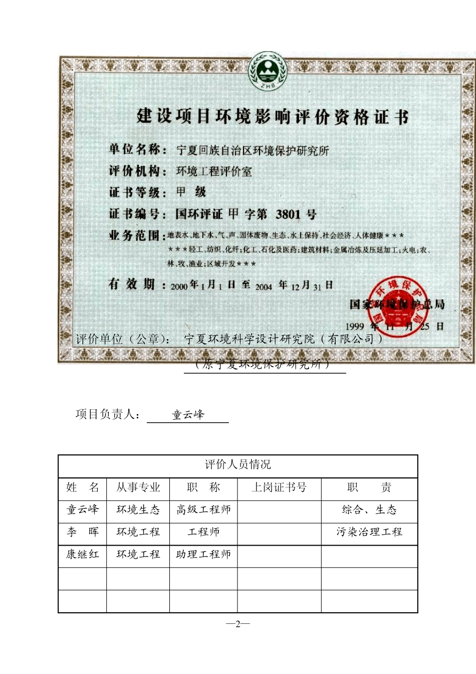 煤业有限责任公司新建电煅煤、普煅煤厂项目的环评报告_第3页