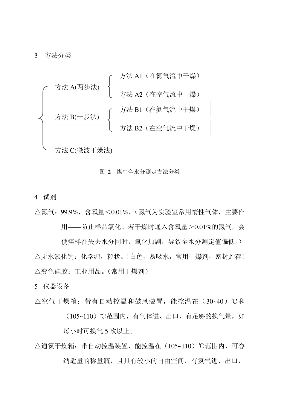 煤中全水的测定方法_第3页