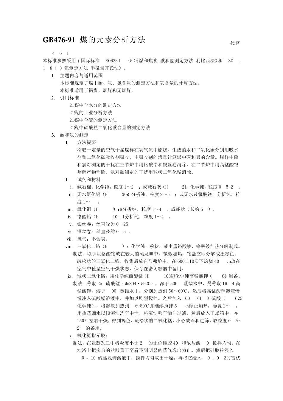 煤元素分析国标_第1页