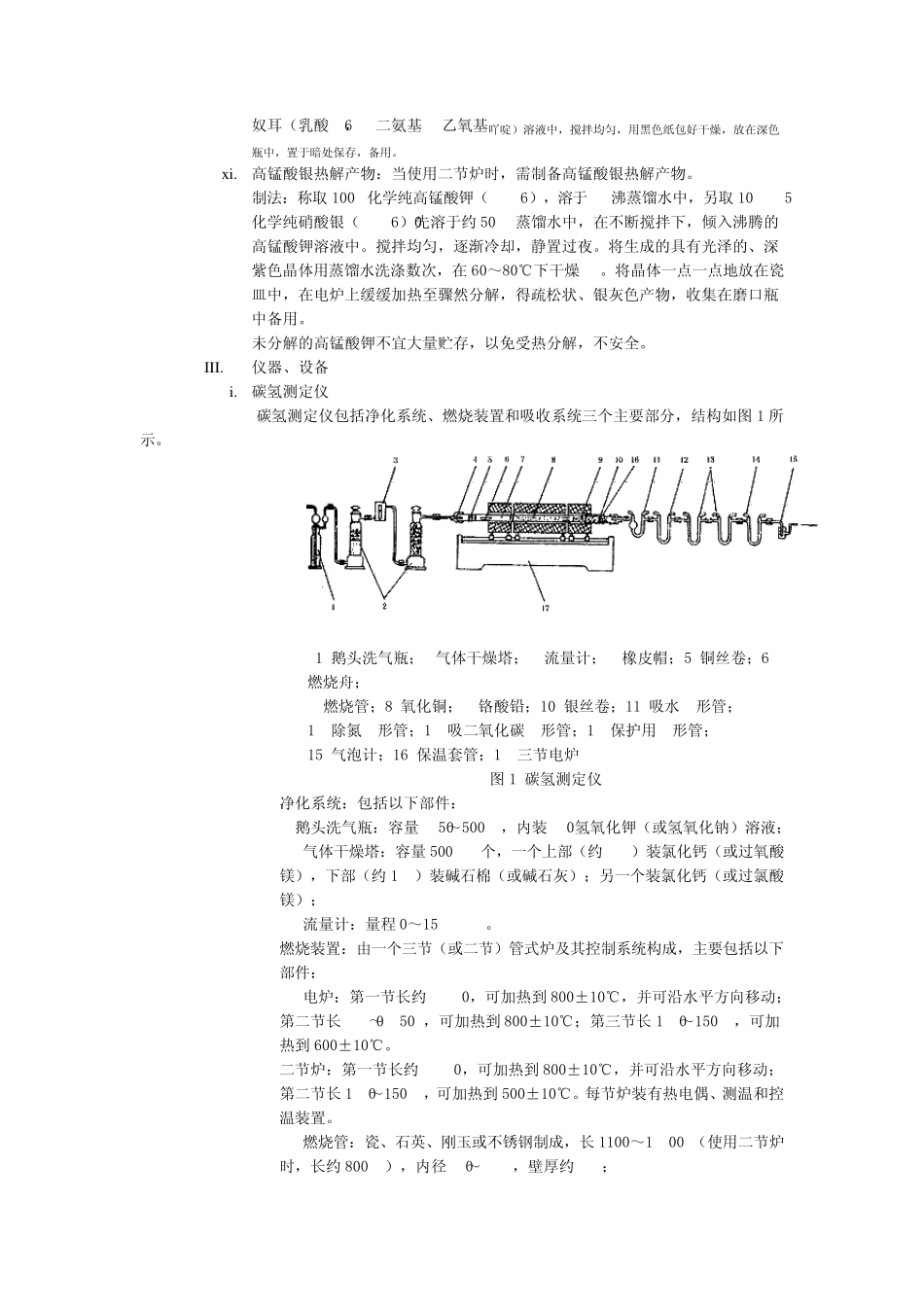煤元素分析国标_第2页