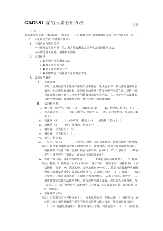 煤元素分析国标