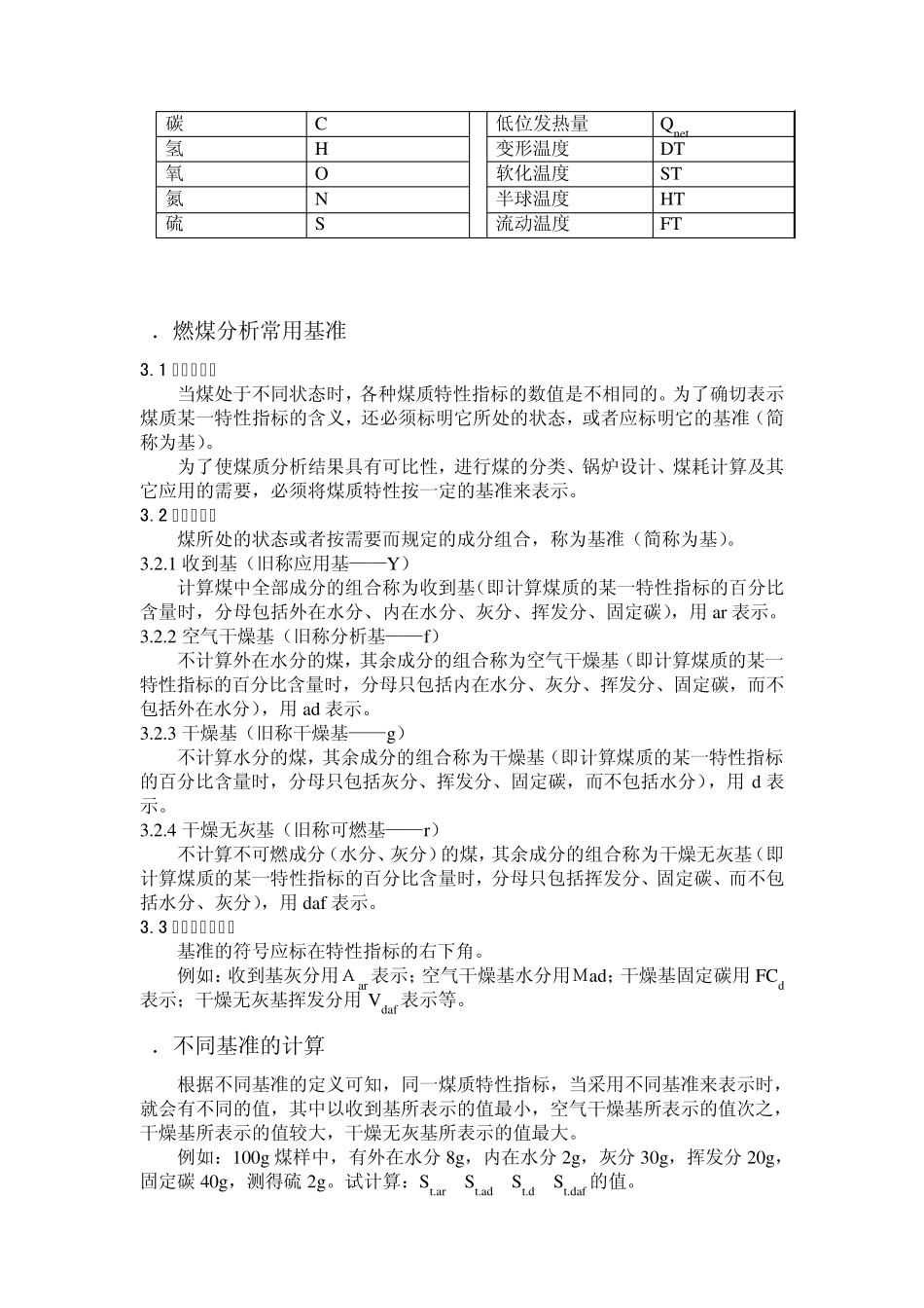 煤分析基础知识_第3页