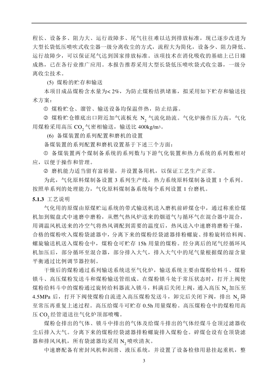煤制120万吨甲醇及转化烯烃项目工艺技术方案_第3页