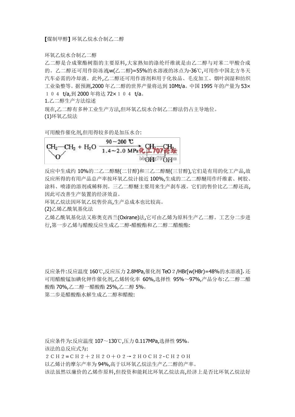 煤制乙二醇工艺流程详细工艺_第1页