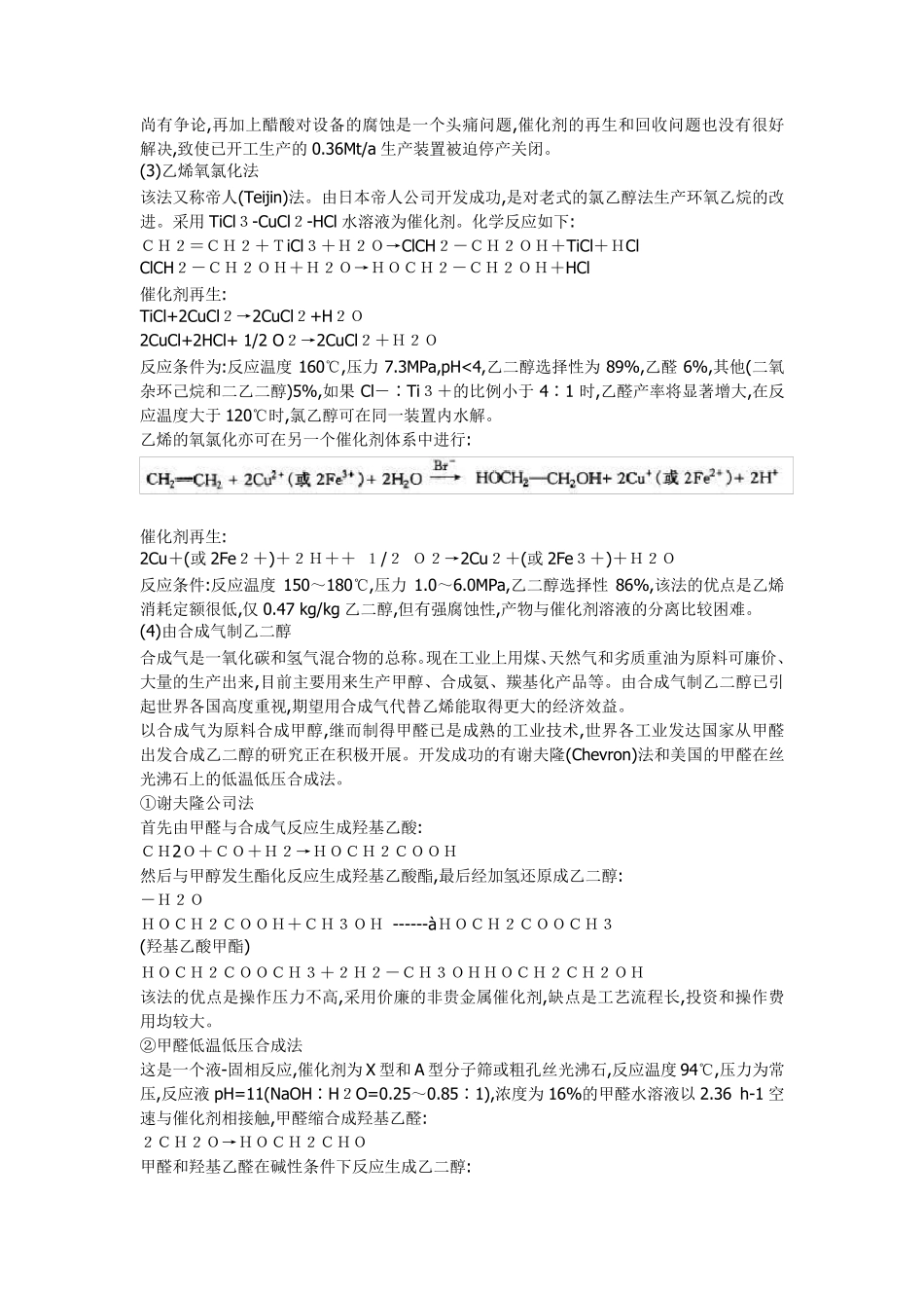 煤制乙二醇工艺流程详细工艺_第2页