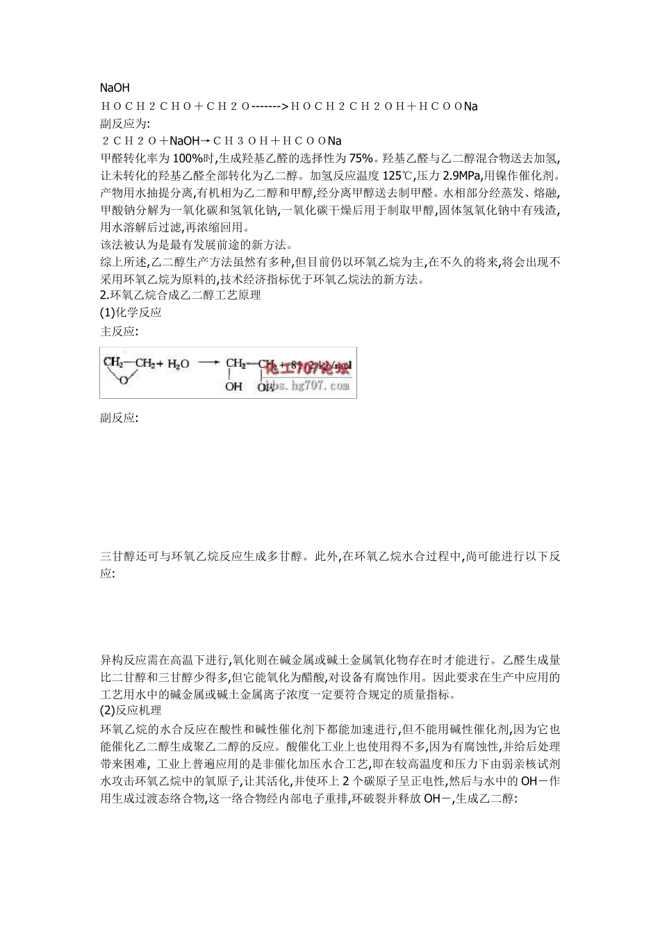 煤制乙二醇工艺流程详细工艺_第3页