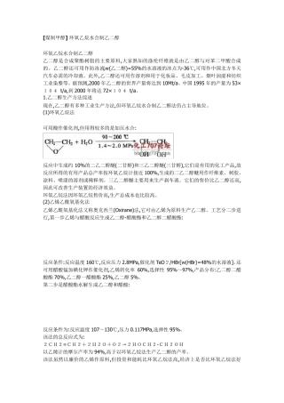 煤制乙二醇工艺流程详细工艺