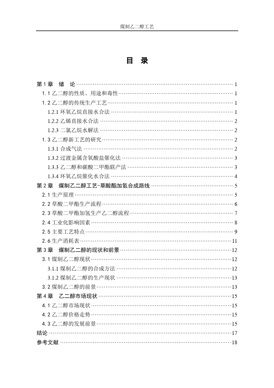 煤制乙二醇工艺_第3页
