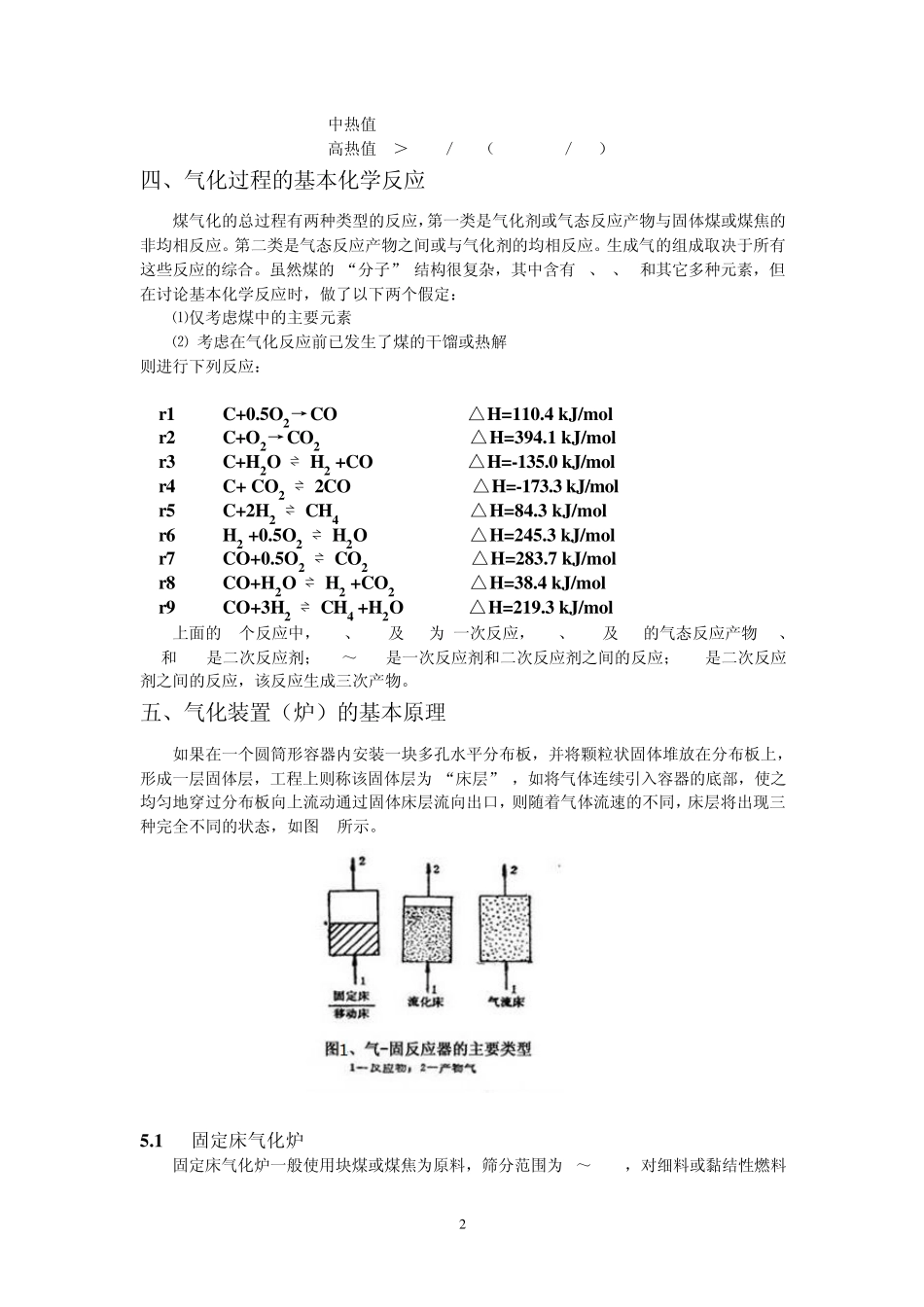 煤制取液体燃料1_第2页