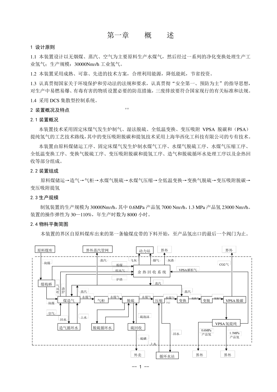 煤制氢装置工艺说明书_第2页
