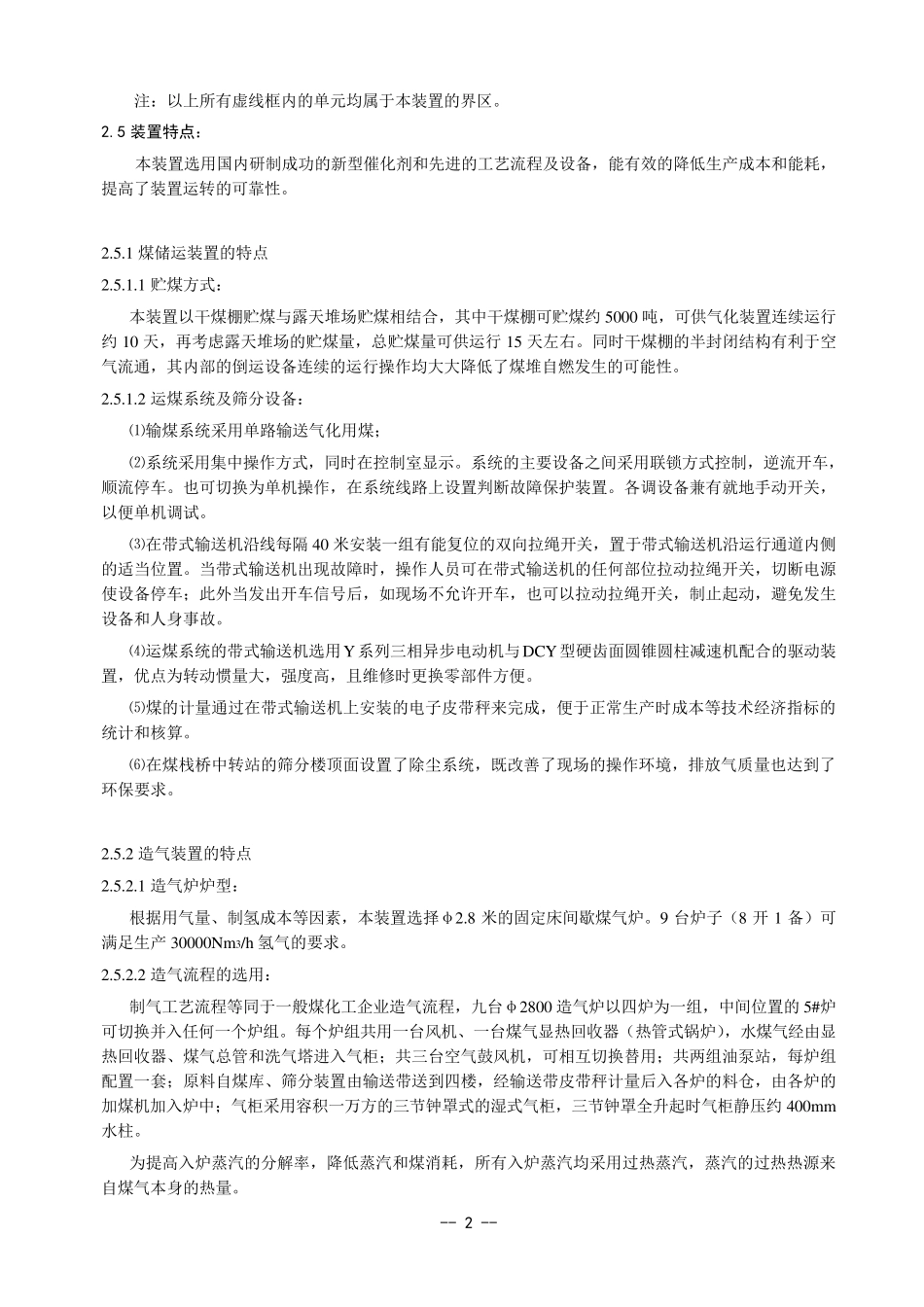 煤制氢装置工艺说明书_第3页