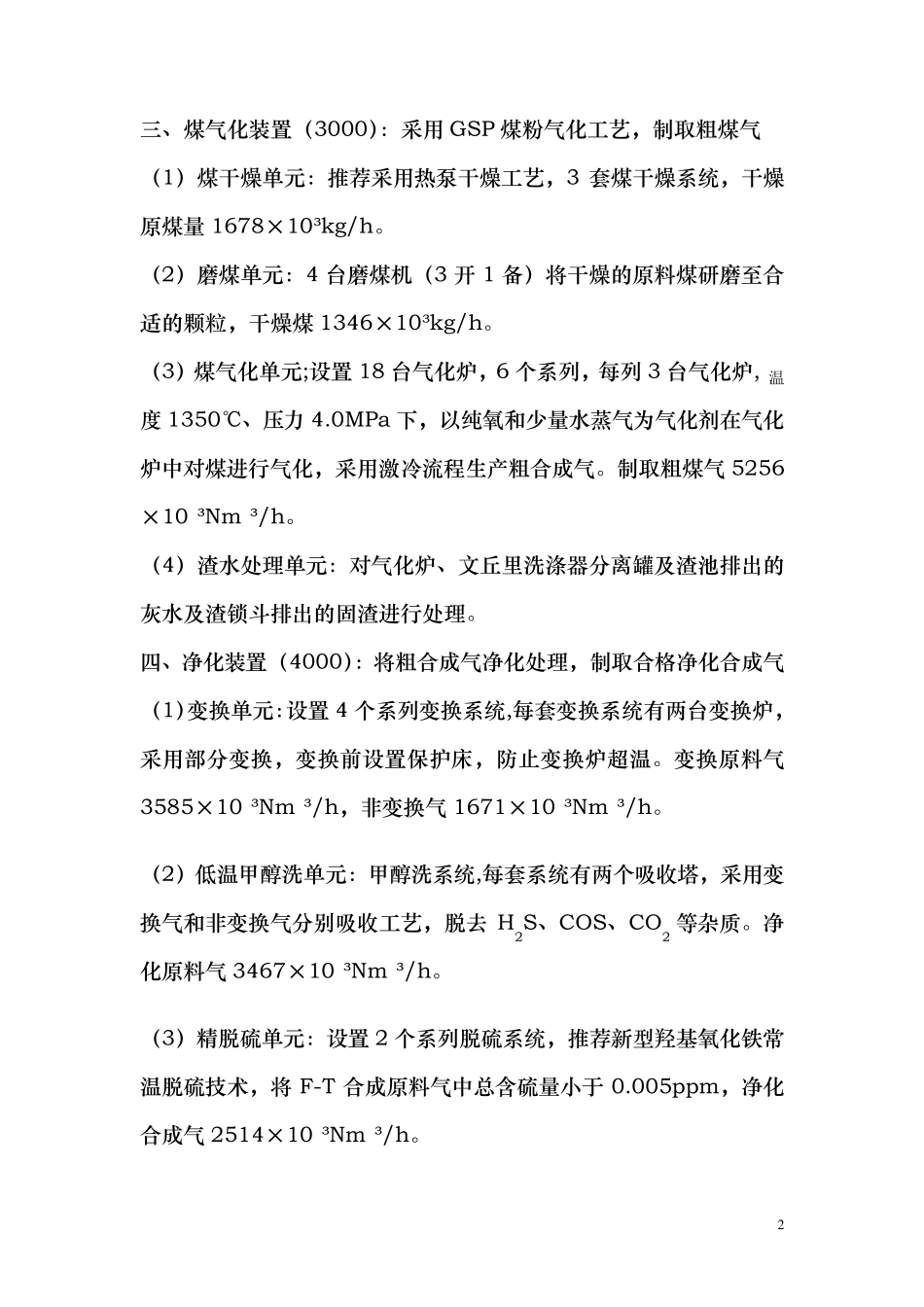 煤制油项目装置设施_第2页