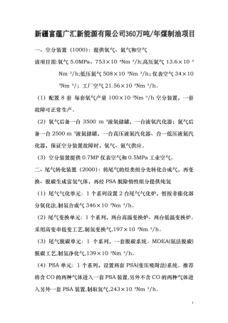 煤制油项目装置设施