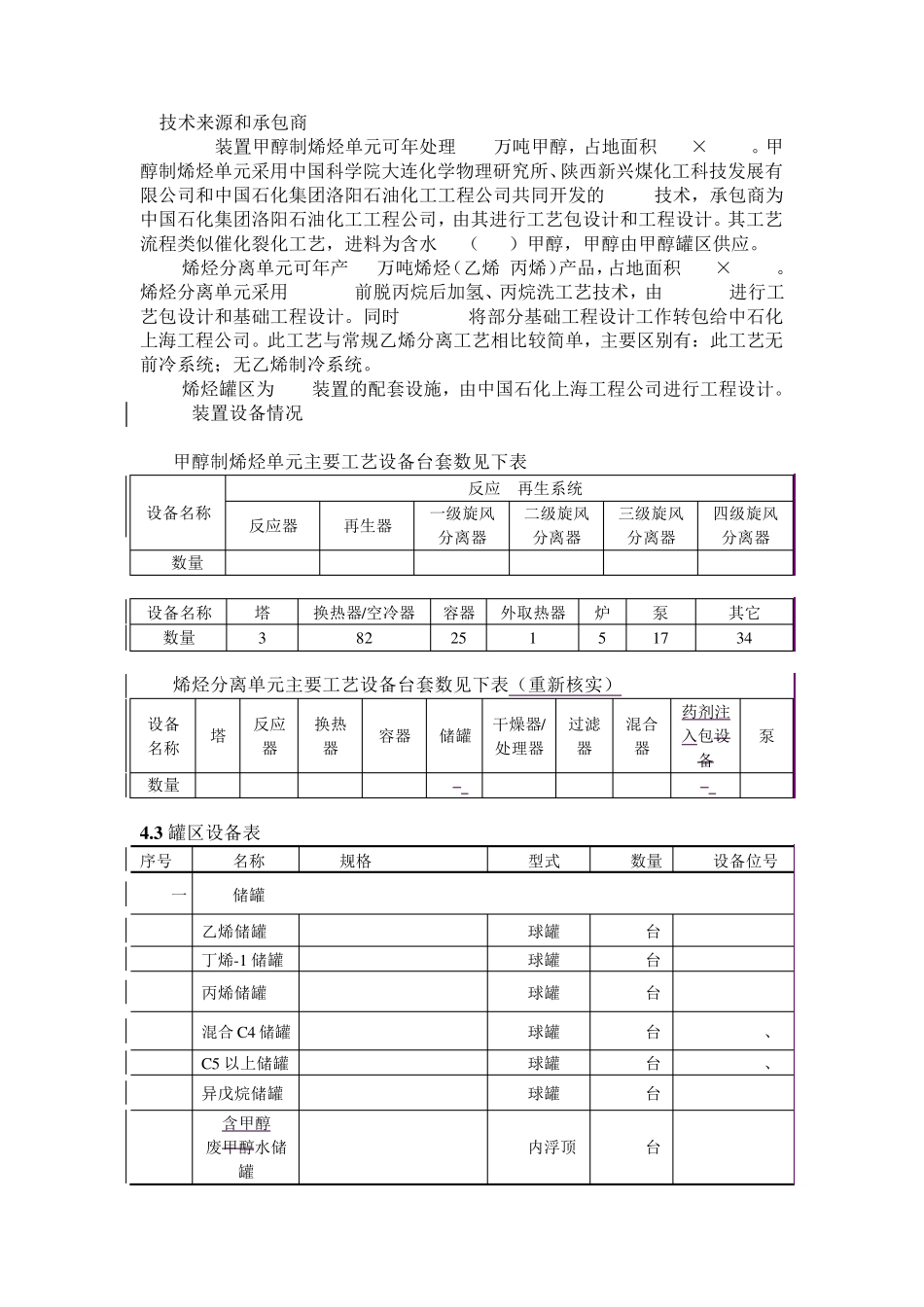煤制烯烃知识_第2页