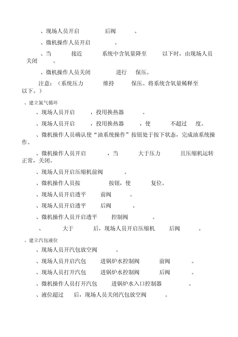 煤制甲醇合成工段实验报告_第3页