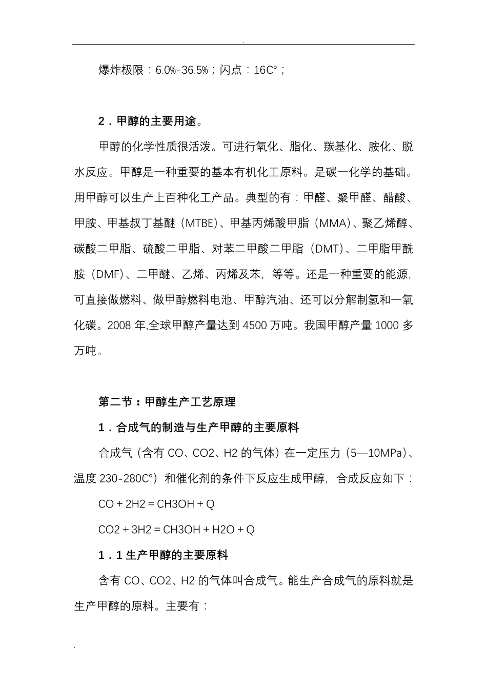 煤制甲醇工艺原理_第2页