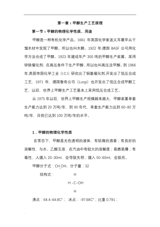 煤制甲醇工艺原理