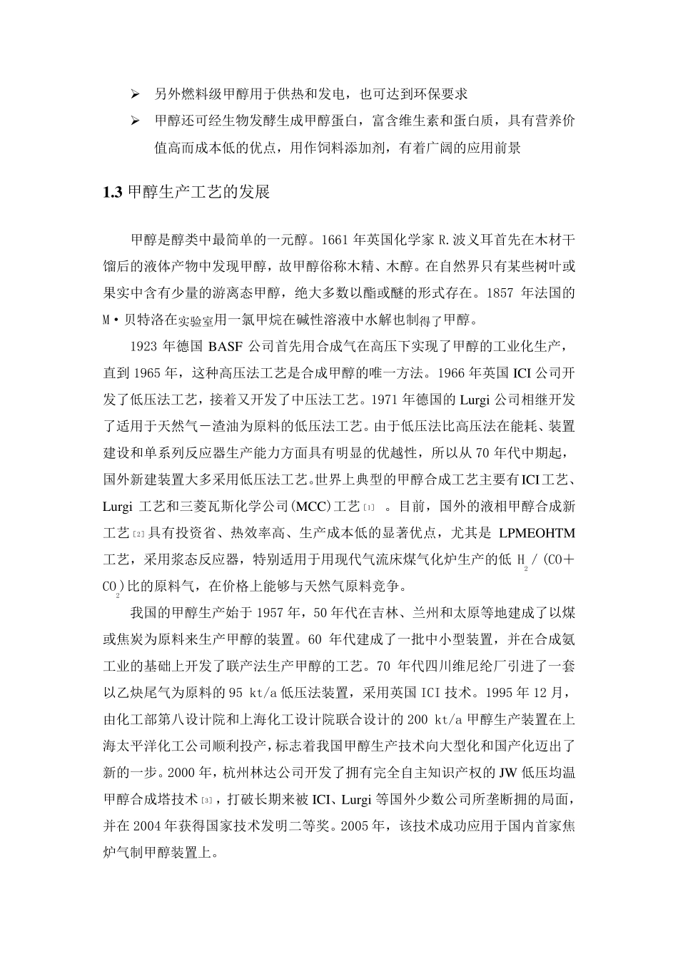 煤制甲醇综述_第2页