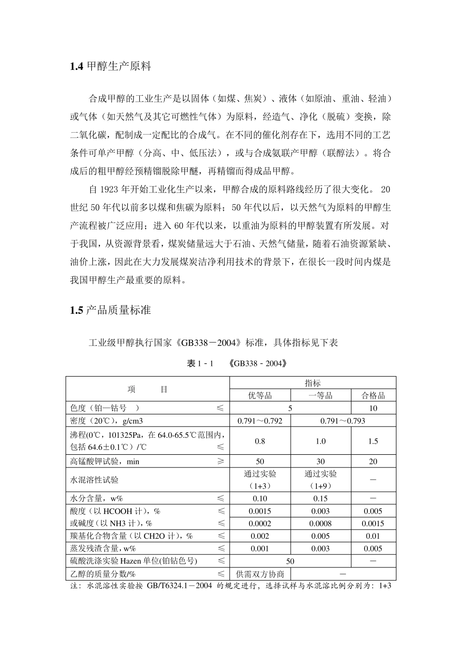 煤制甲醇综述_第3页