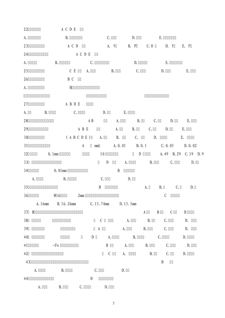 煤化公司化工维修钳工理论考试题库_第2页