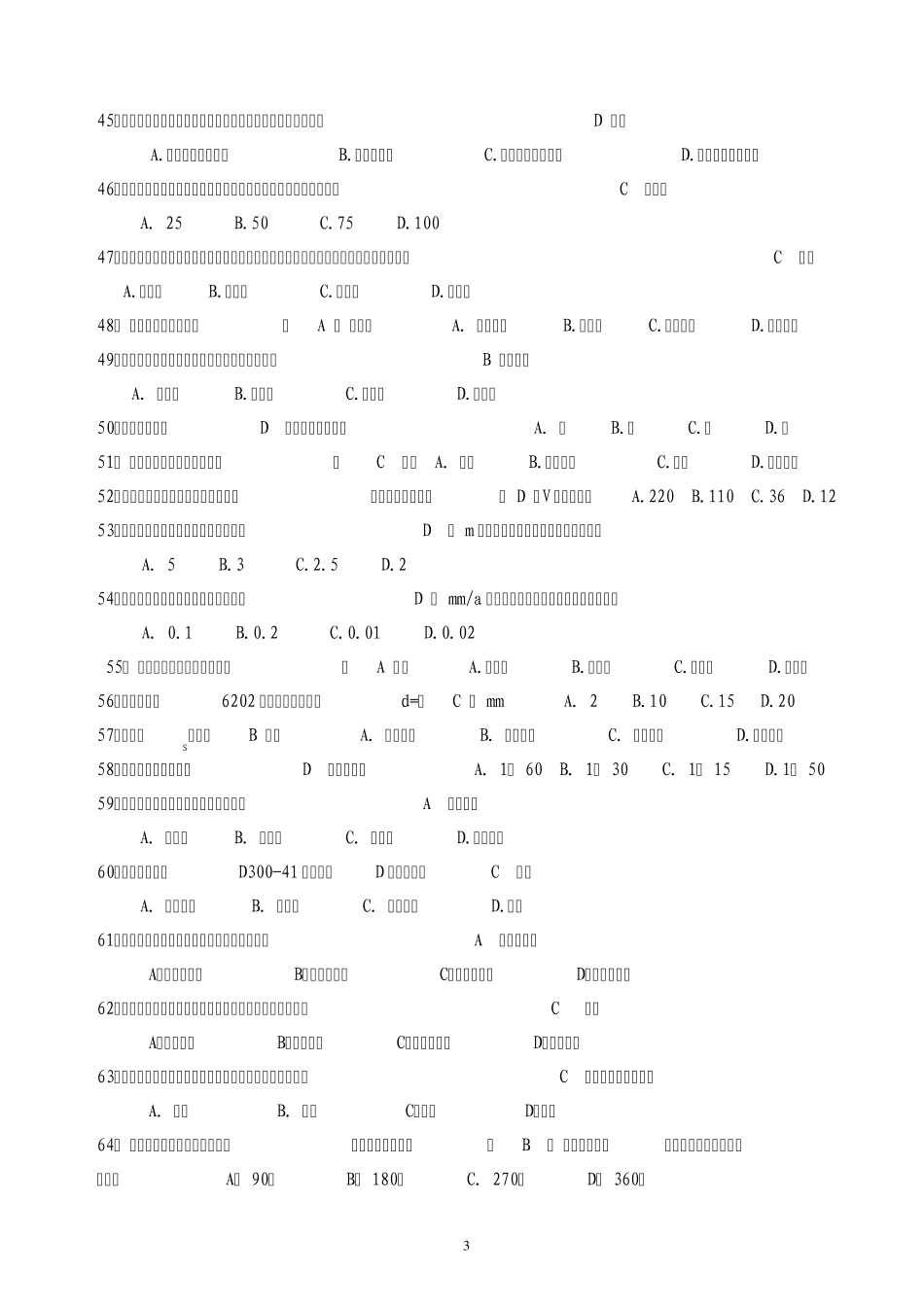 煤化公司化工维修钳工理论考试题库_第3页