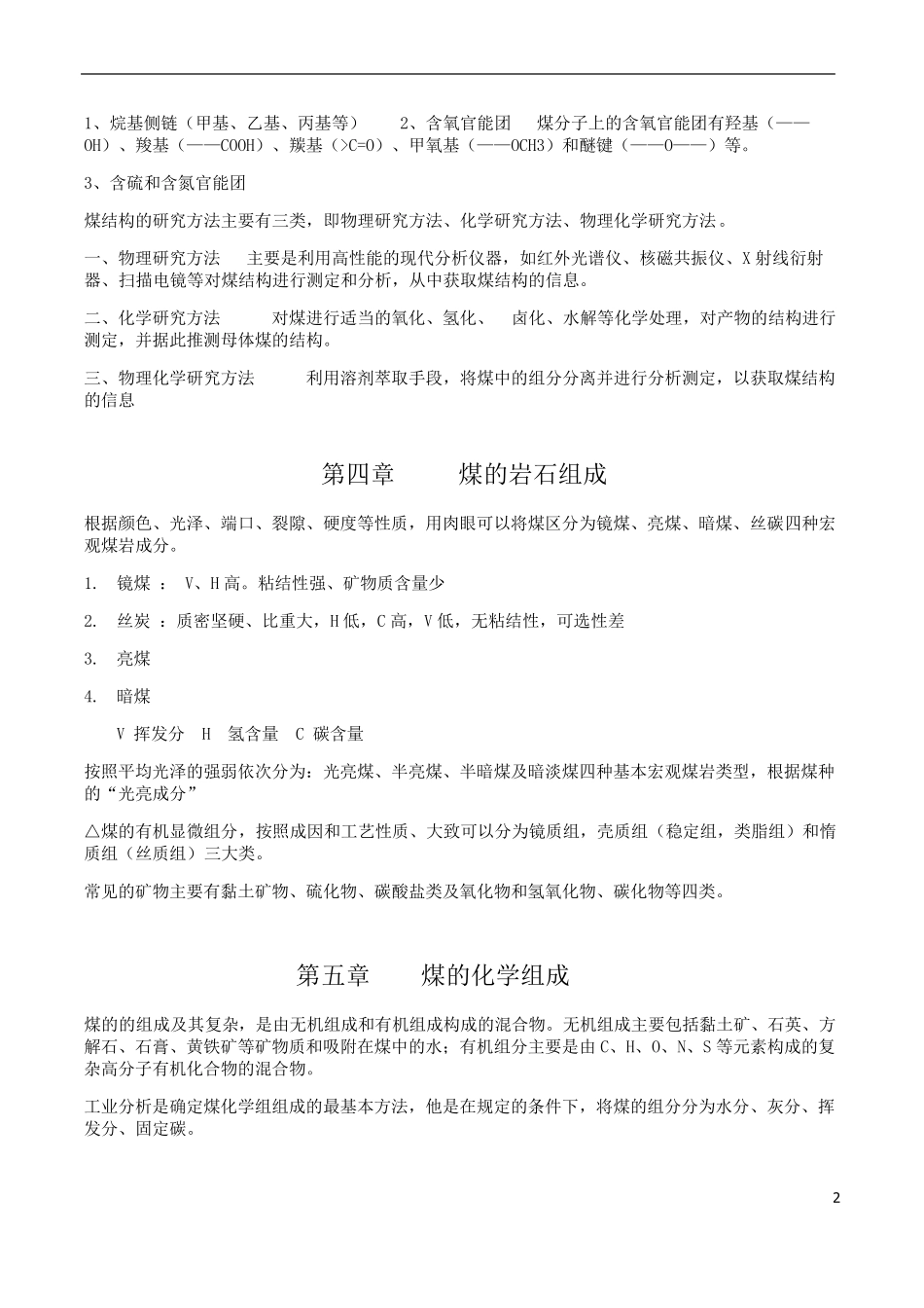 煤化学复习资料_第2页