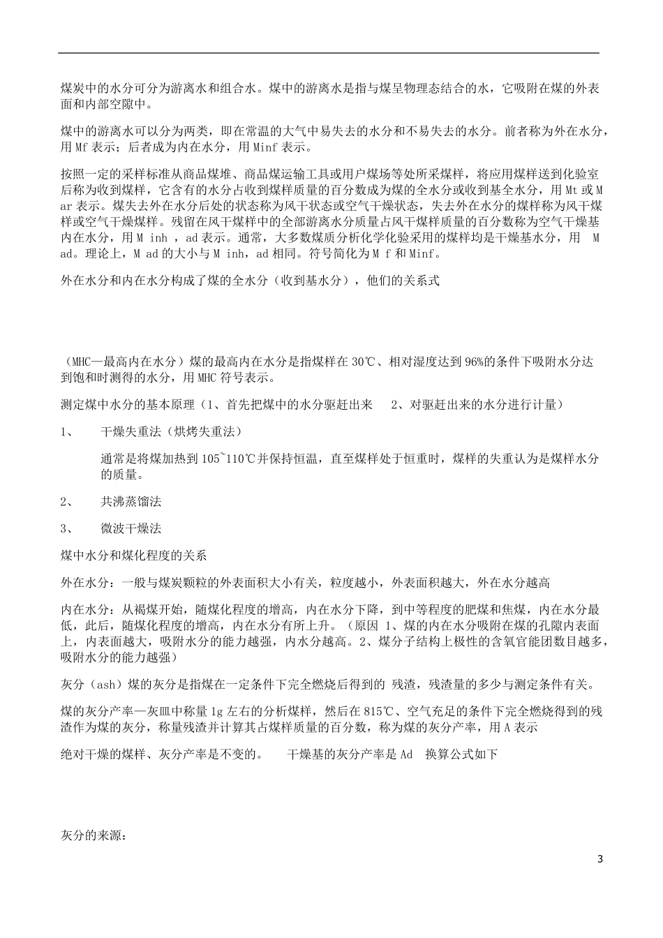 煤化学复习资料_第3页