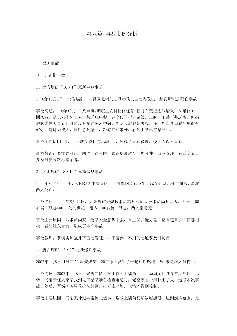 煤化工企业事故案例分析_第1页