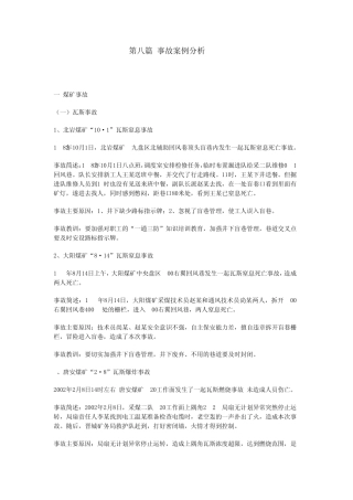 煤化工企业事故案例分析