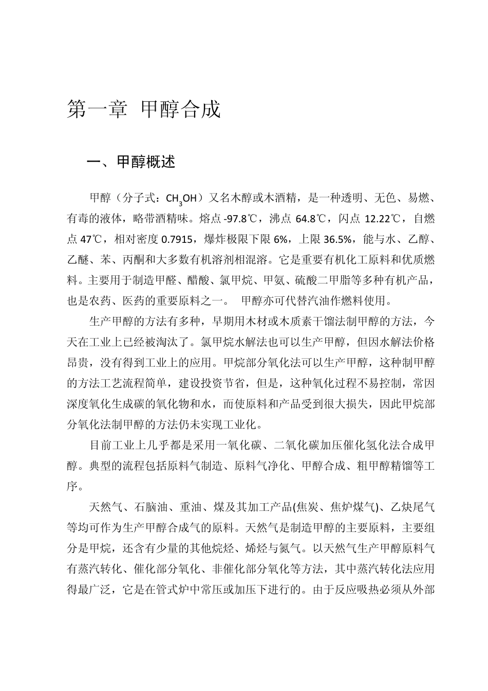 煤化工仿真实训指导书_第3页