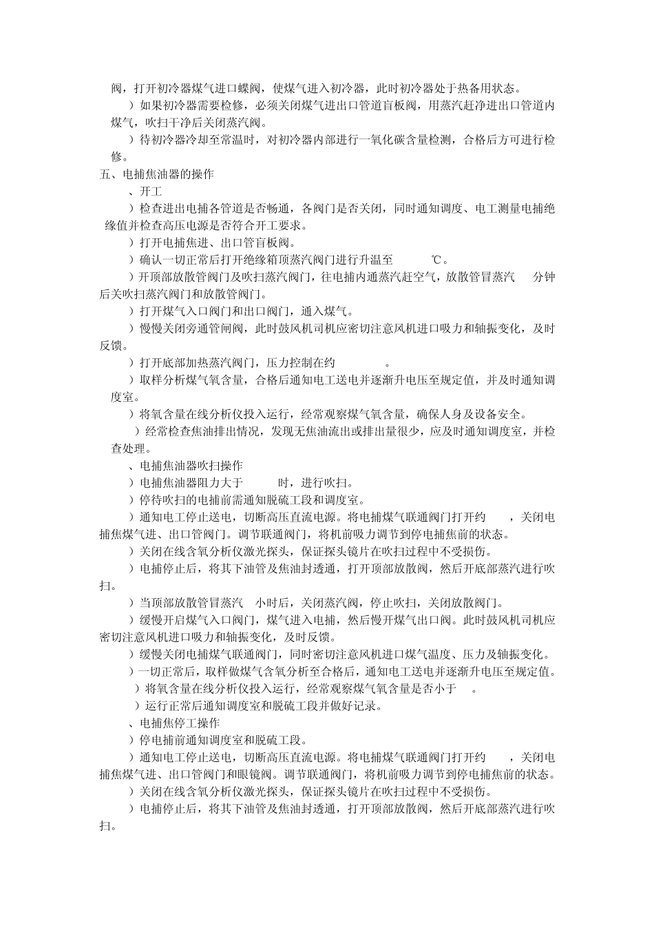 煤化工冷凝鼓风工段技术操作程_第3页