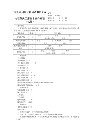 煤化工冷凝鼓风工段技术操作程