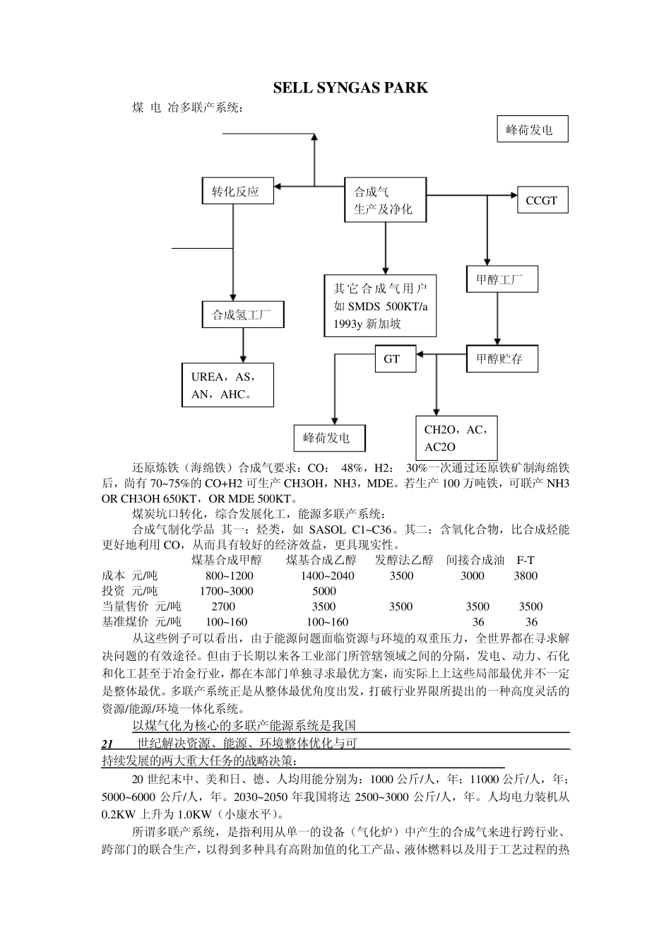 煤化工及天然气化工发展_第3页