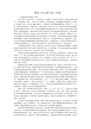 煤化工及天然气化工发展