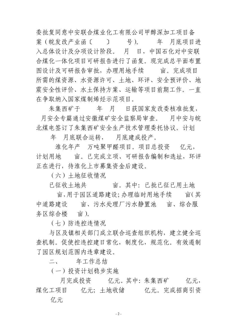 煤化工园区过去工作总结和未来五年工作谋划(终稿)_第2页