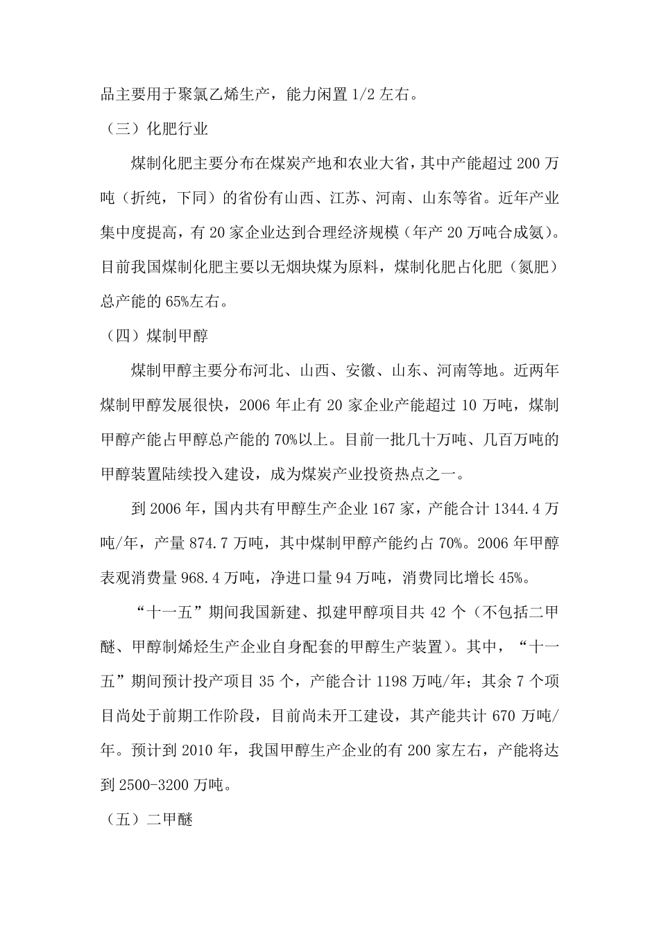 煤化工发展的必要性_第2页