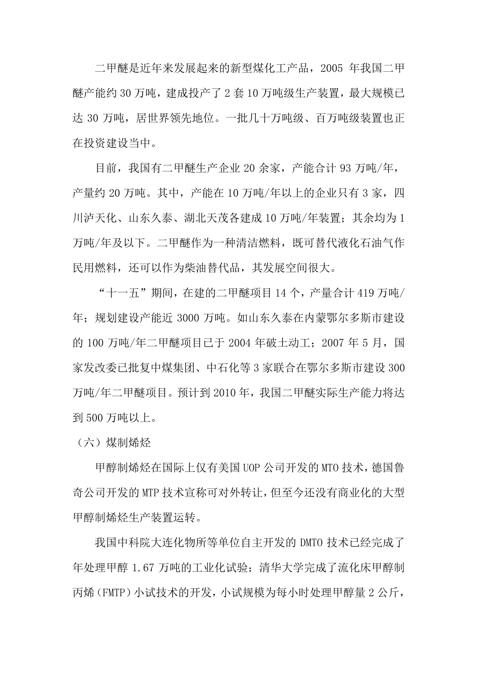 煤化工发展的必要性_第3页