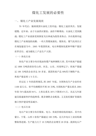 煤化工发展的必要性