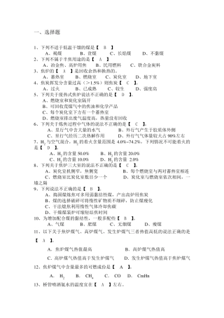 煤化工工艺学习题(汇总)