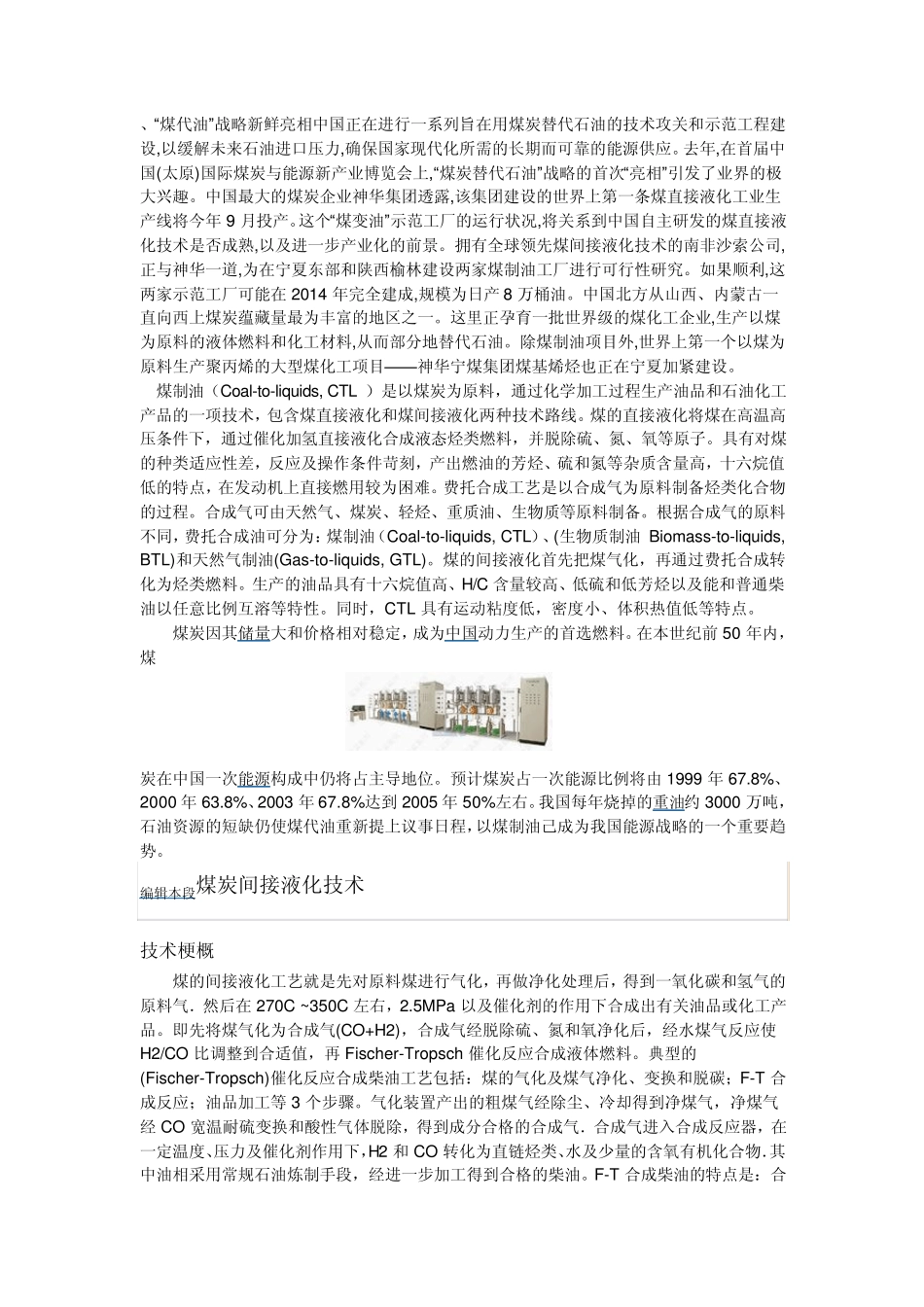 煤化工新型产业之煤制油_第1页