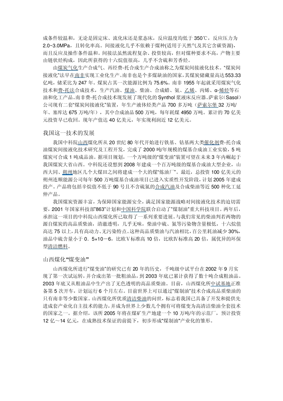 煤化工新型产业之煤制油_第2页