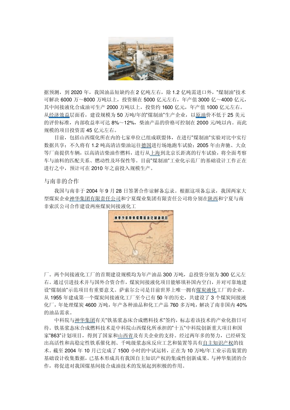煤化工新型产业之煤制油_第3页