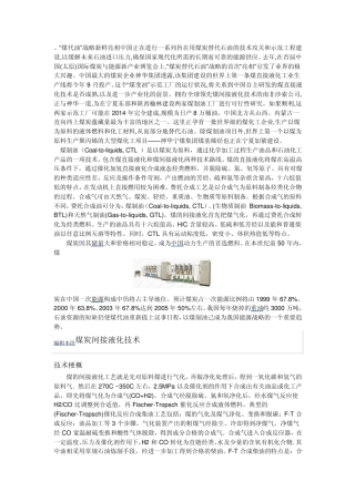 煤化工新型产业之煤制油