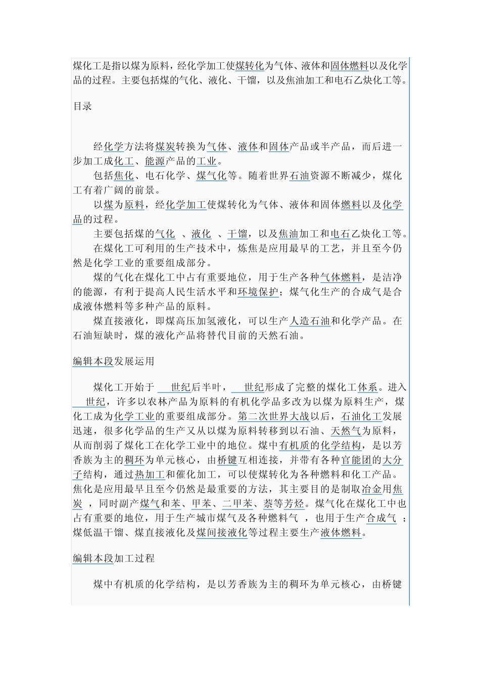 煤化工是指以煤为原料_第1页