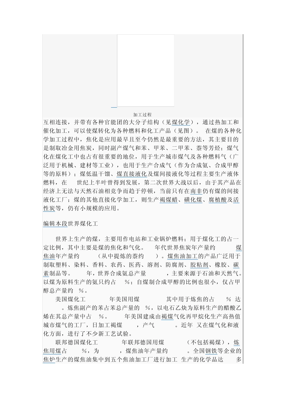 煤化工是指以煤为原料_第2页