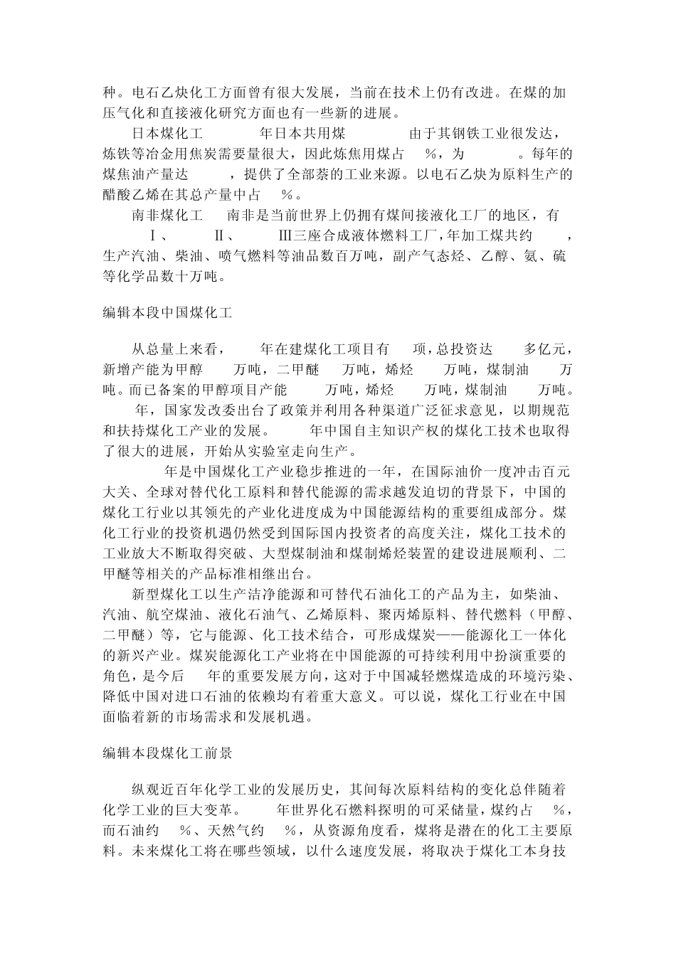 煤化工是指以煤为原料_第3页